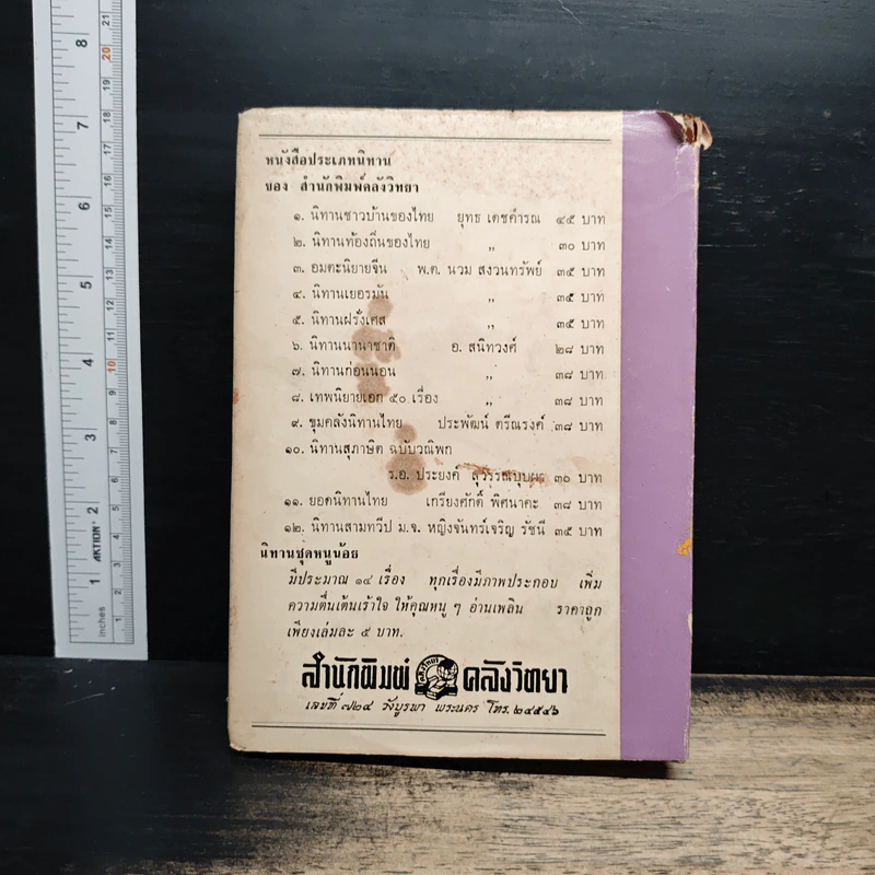 รัตนาวดี - ว.ณ ประมวลมารค รูปที่ 2
