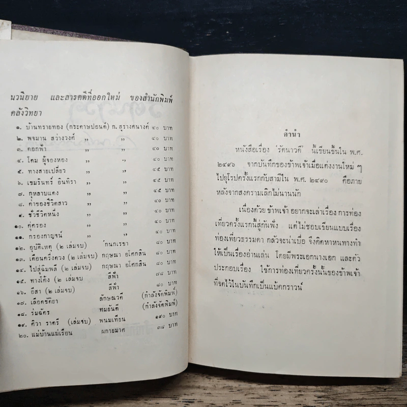 รัตนาวดี - ว.ณ ประมวลมารค รูปที่ 7