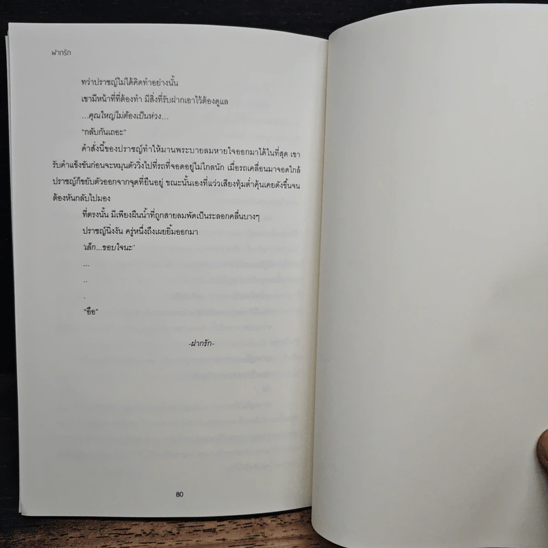 ฝากรัก - สามสามสองห้าหกศูนย์ รูปที่ 9
