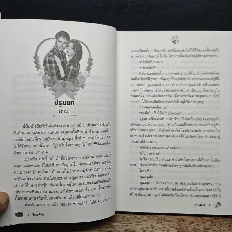 ไฮโซที่รัก - กานต์มณี รูปที่ 7