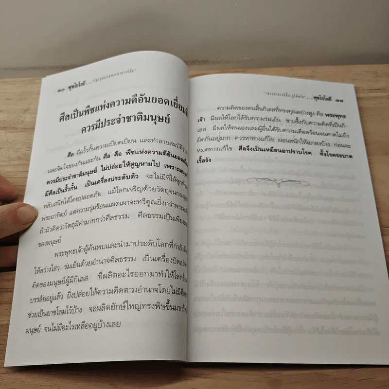 มุตโตทัย - ท่านพระอาจารย์มั่น ภูริทัตโต รูปที่ 7