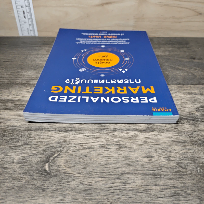 PERSONALIZED MARKETING การตลาดแบบรู้ใจ - ณัฐพล ม่วงทำ รูปที่ 4