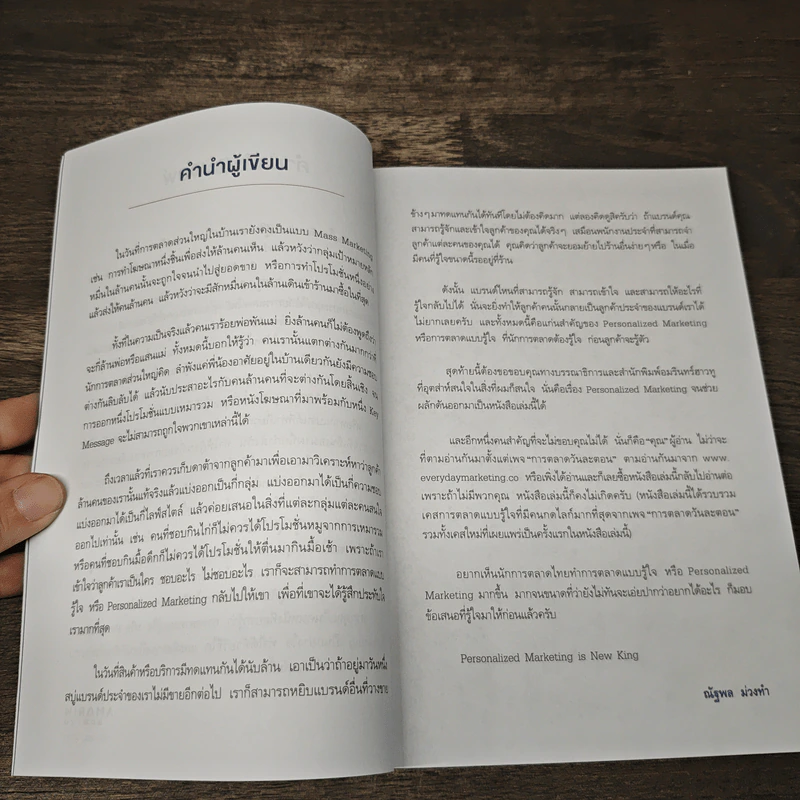 PERSONALIZED MARKETING การตลาดแบบรู้ใจ - ณัฐพล ม่วงทำ รูปที่ 8