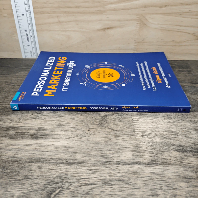 PERSONALIZED MARKETING การตลาดแบบรู้ใจ - ณัฐพล ม่วงทำ รูปที่ 2