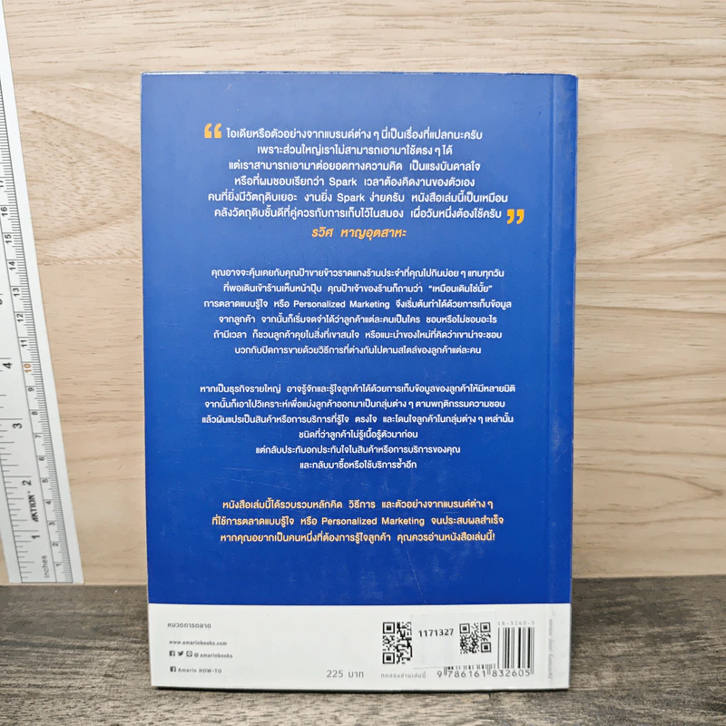 PERSONALIZED MARKETING การตลาดแบบรู้ใจ - ณัฐพล ม่วงทำ รูปที่ 5