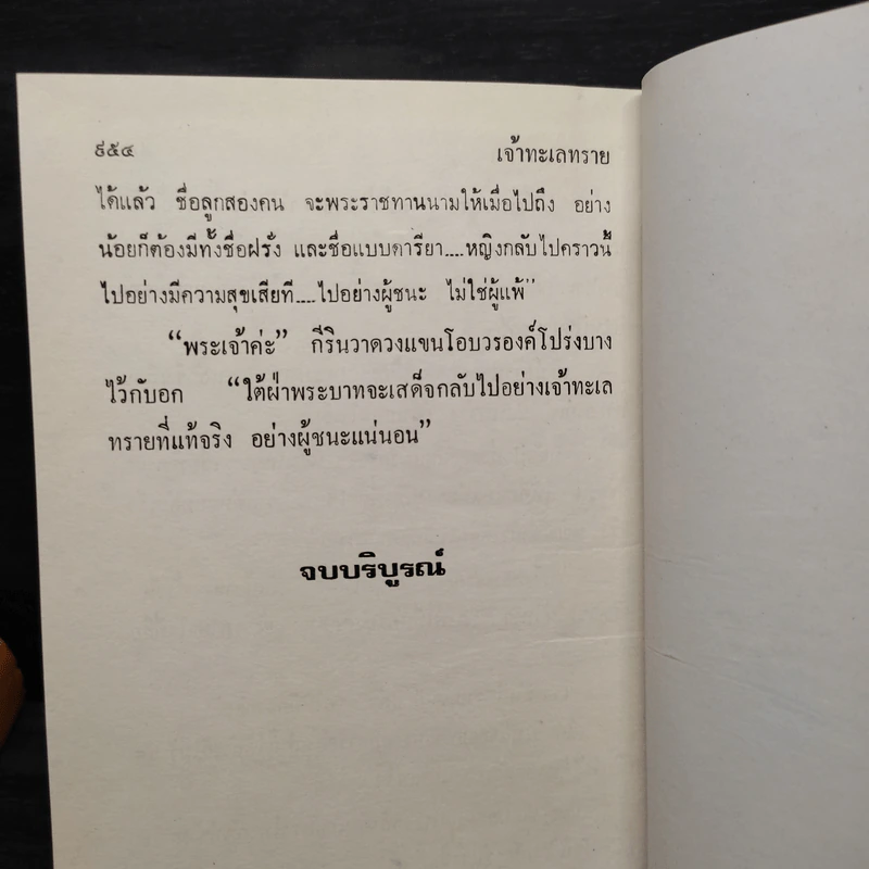 เจ้าทะเลทราย 2 เล่มจบ - โสภาค สุวรรณ รูปที่ 7