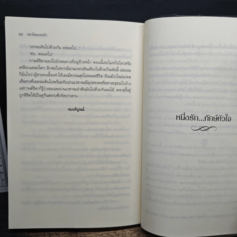 กลาโหมยอดรัก - นาคาลัย รูปที่ 10