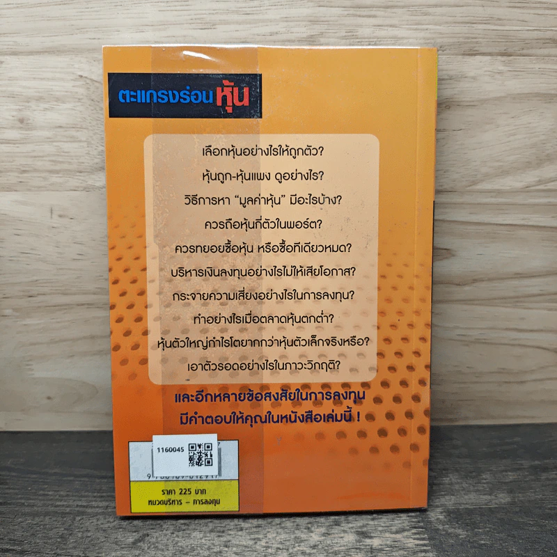 ตะแกรงร่อนหุ้น - วิบูลย์ พึงประเสริฐ รูปที่ 5