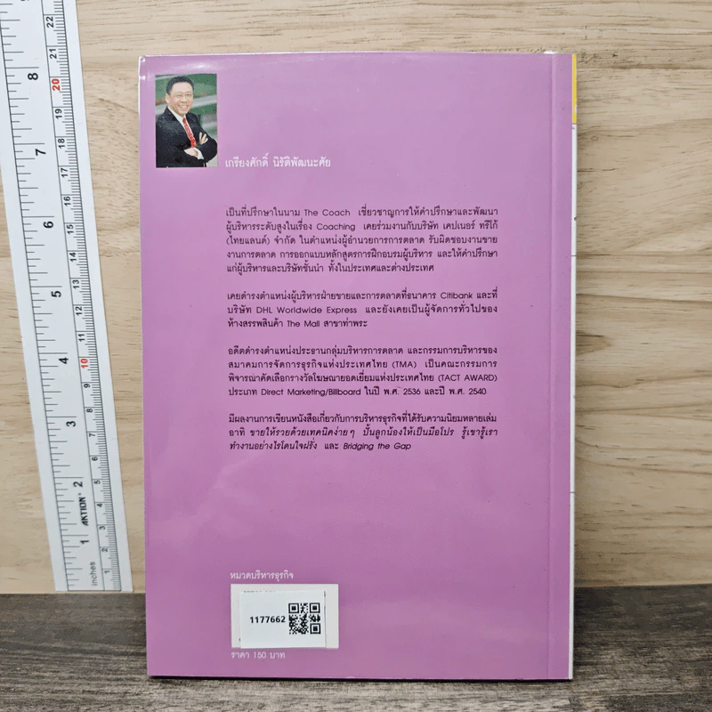 เล่าเรื่องอย่างผู้นำ Coaching by Story เล่ม 3 - เกรียงศักดิ์ นิรัติพัฒนะศัย รูปที่ 5