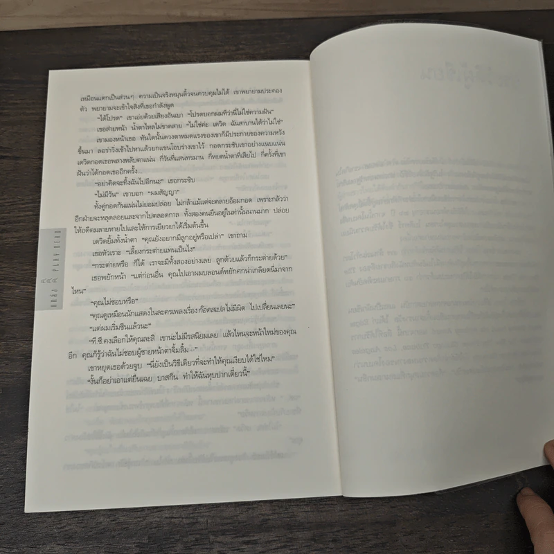 แกล้ง - ฮาร์ลาน โคเบน, มณฑารัตน์ ทรงเผ่า รูปที่ 8