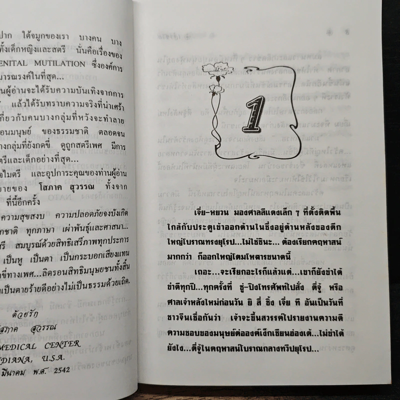 เจ้าชาย 2 เล่มจบ - โสภาค สุวรรณ รูปที่ 7