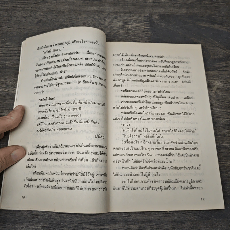 กว่าจะเป็นความรัก รวมเรื่องสั้นของสิริมา อภิจาริน - สิริมา อภิจาริน รูปที่ 8