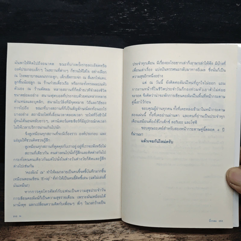 ณ - นิ้วกลม รูปที่ 10