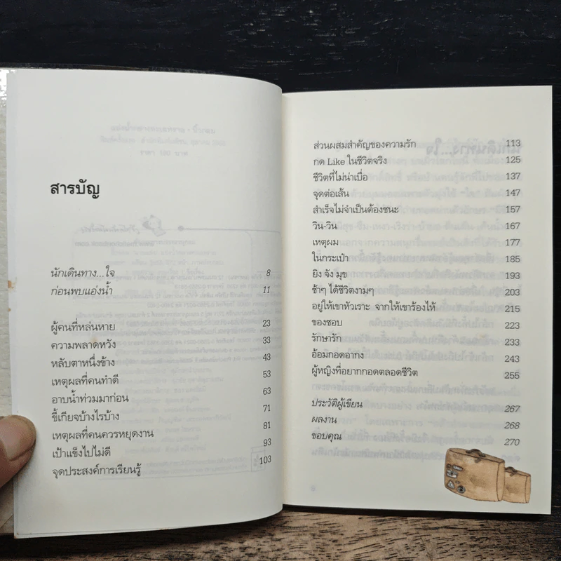 แอ่งน้ำกลางทะเลทราย - นิ้วกลม รูปที่ 7