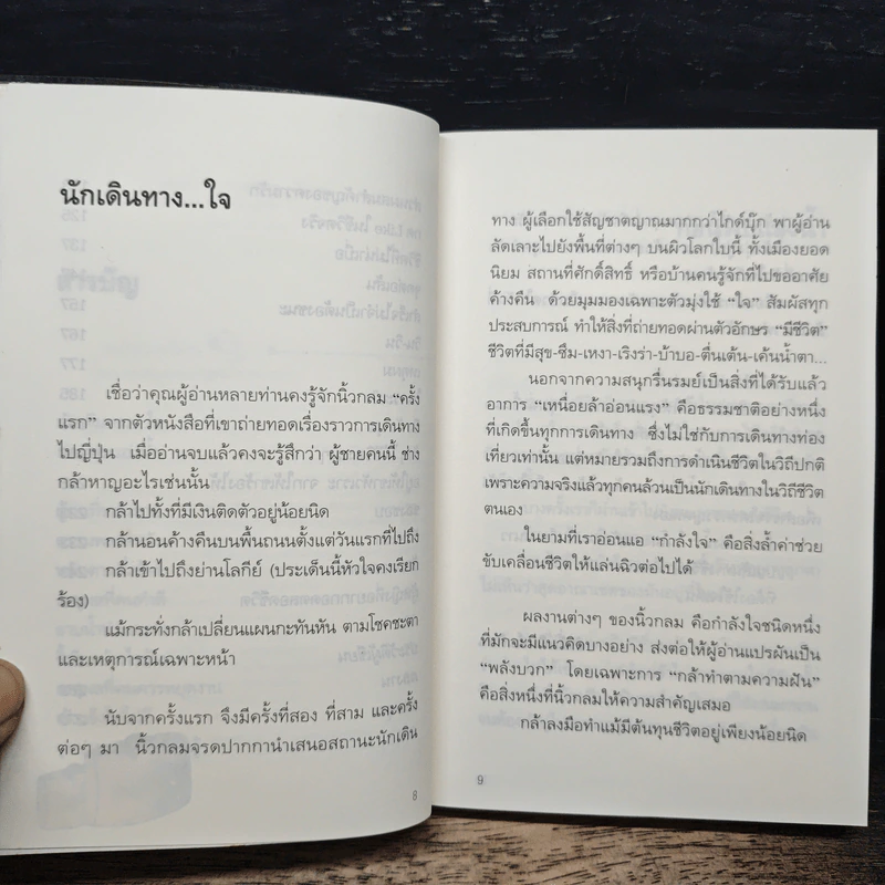 แอ่งน้ำกลางทะเลทราย - นิ้วกลม รูปที่ 8