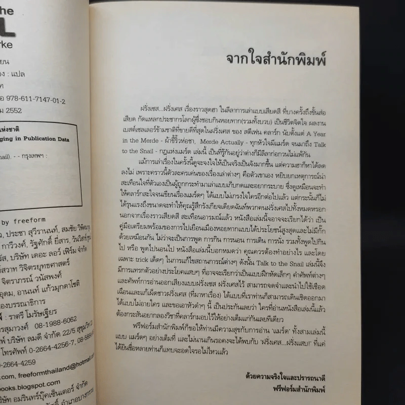 กฎแห่งแมร์ด : Talk to the Snail - Stephen Clarke (สตีเฟ่น คลาร์ค) รูปที่ 10