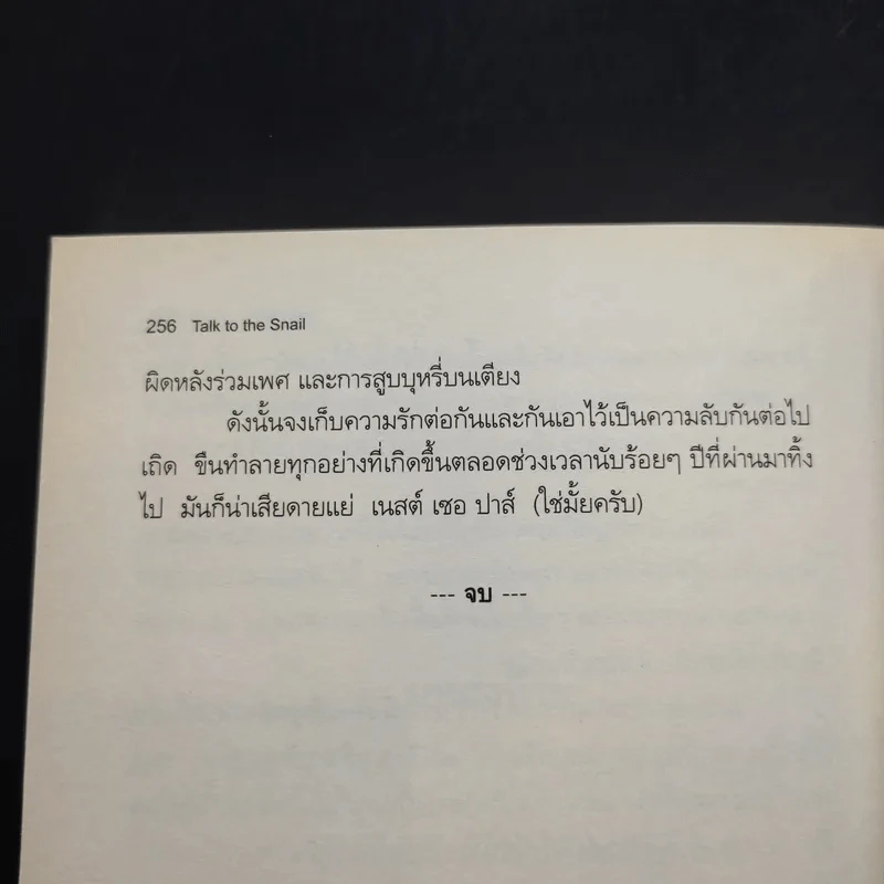 กฎแห่งแมร์ด : Talk to the Snail - Stephen Clarke (สตีเฟ่น คลาร์ค) รูปที่ 13