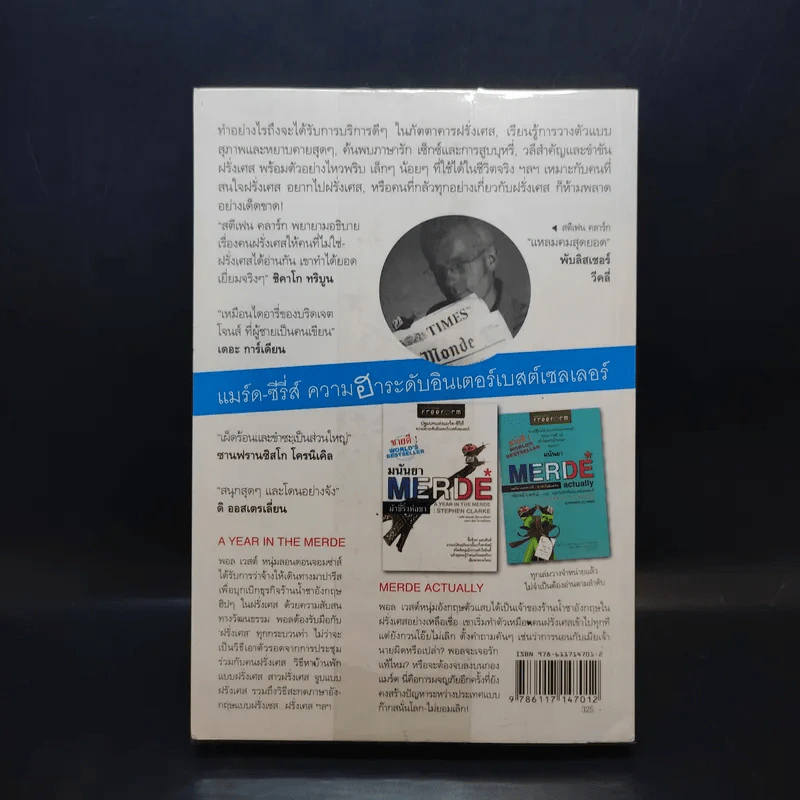 กฎแห่งแมร์ด : Talk to the Snail - Stephen Clarke (สตีเฟ่น คลาร์ค) รูปที่ 2