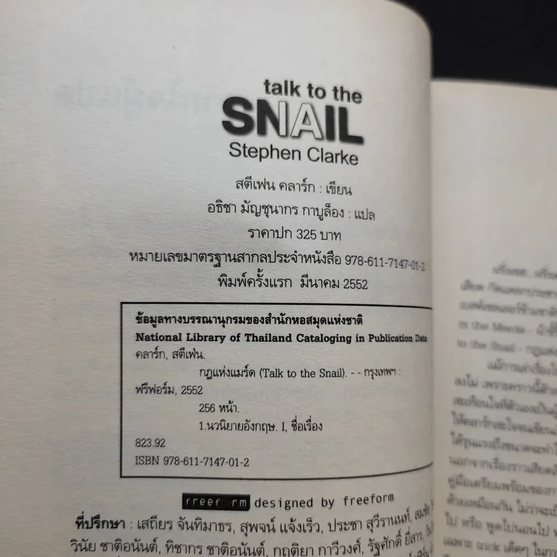 กฎแห่งแมร์ด : Talk to the Snail - Stephen Clarke (สตีเฟ่น คลาร์ค) รูปที่ 9