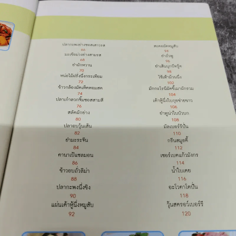 เมนูสุขภาพอาหารต้านเบาหวาน รูปที่ 10