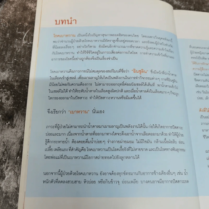 เมนูสุขภาพอาหารต้านเบาหวาน รูปที่ 11