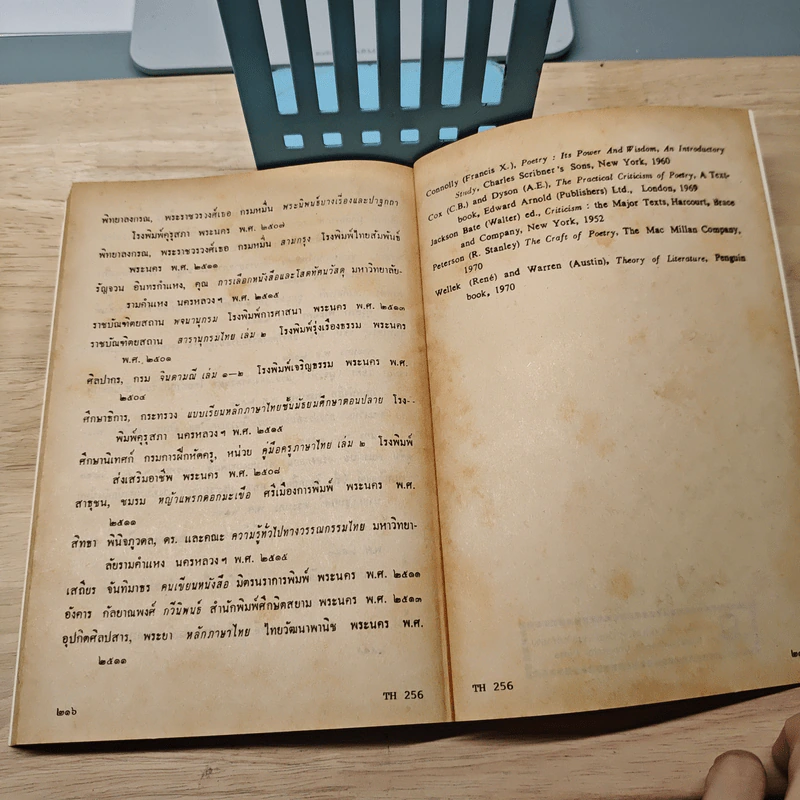 ร้อยกรอง Poetry: Works and Techniques - ประทีป วาทิกทินกร รูปที่ 9