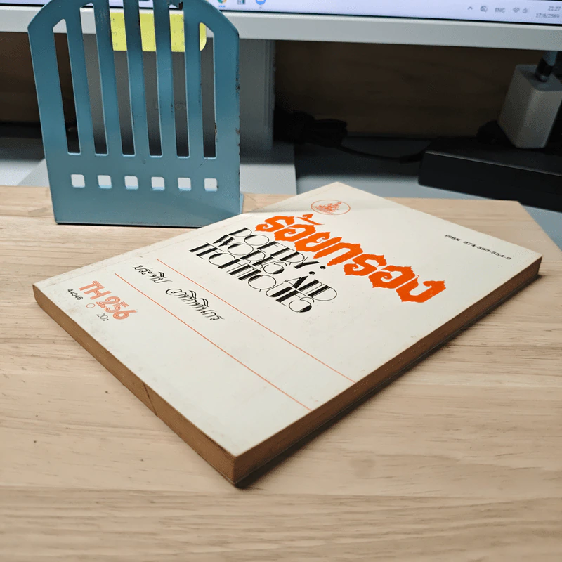 ร้อยกรอง Poetry: Works and Techniques - ประทีป วาทิกทินกร รูปที่ 3