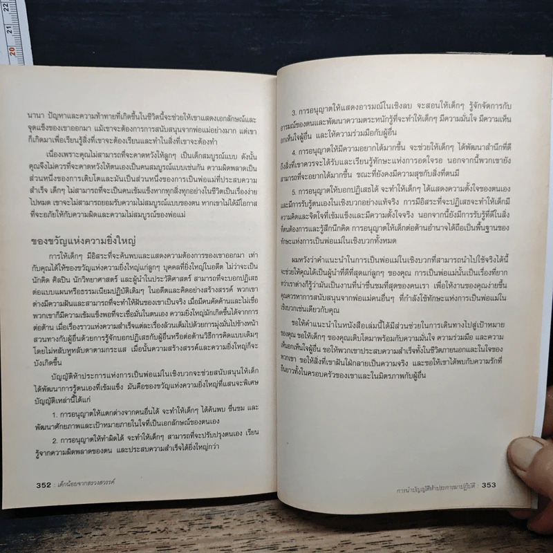 เด็กน้อยจากสรวงสวรรค์ Children are from Heaven - John Gray, Ph.D. รูปที่ 10