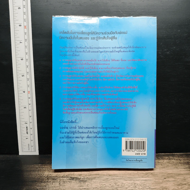เด็กน้อยจากสรวงสวรรค์ Children are from Heaven - John Gray, Ph.D. รูปที่ 2