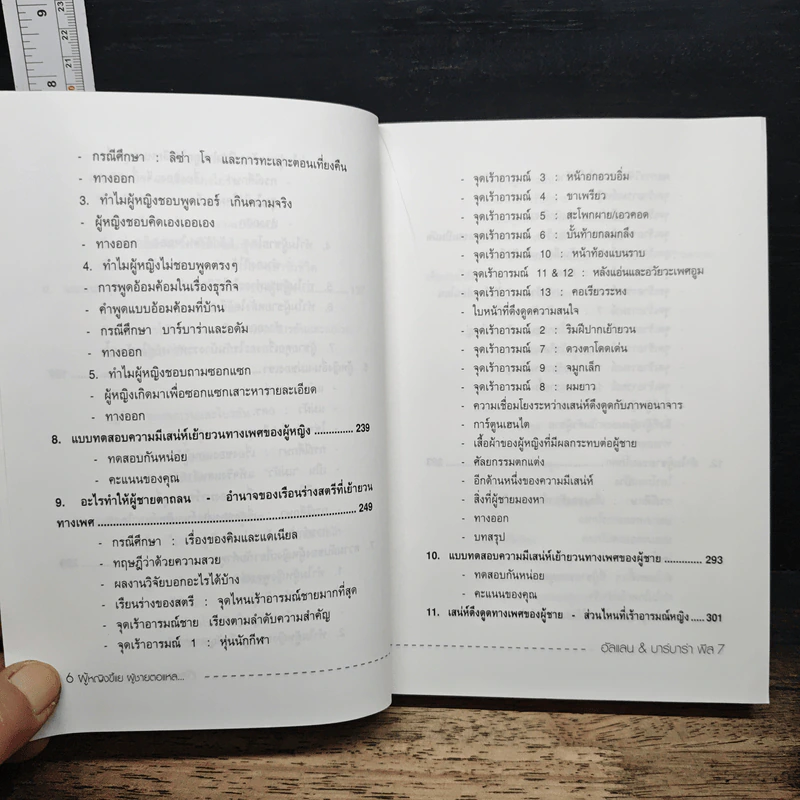 ทำไมผู้หญิงขี้แย ผู้ชายตอแหล - แอลแลน, บาร์บารา พีส รูปที่ 10