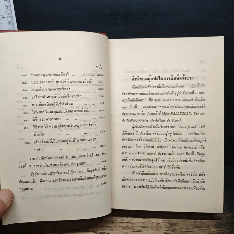 เล่าเรื่องกรุงสยาม รูปที่ 11
