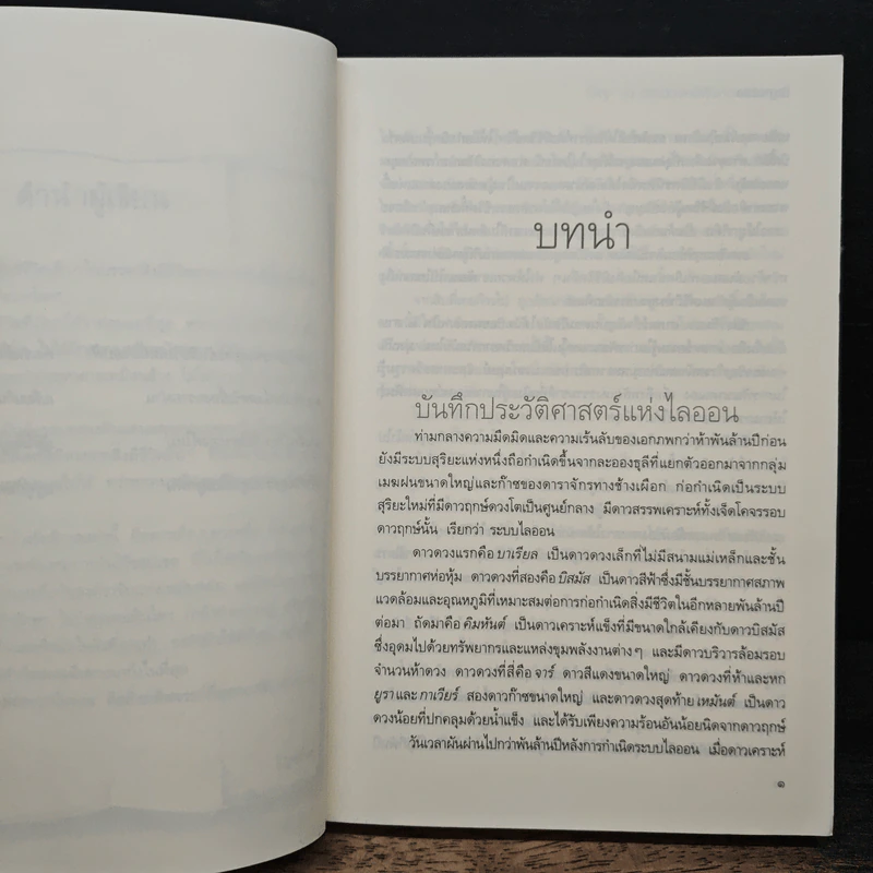 Sky ณ ดาวดวงหนึ่งในห้วงจักรวาล - ริญจน์ธร รูปที่ 7