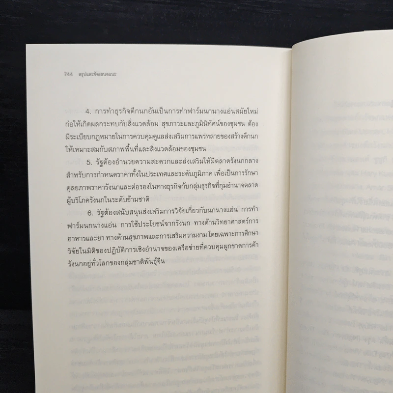 ชาติพันธุ์ รังนก เอเชียตะวันออกเฉียงใต้ - เกษม จันทร์ดำ รูปที่ 10