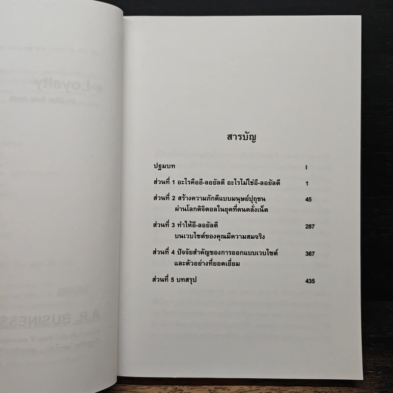 มนตร์เรียกลูกค้า : กลยุทธ์เพื่อการสร้างลูกค้าขาประจำบนเว็บไซต์ - Ellen Reid Smith, อานุภาพ อิทธิบันลือ รูปที่ 7