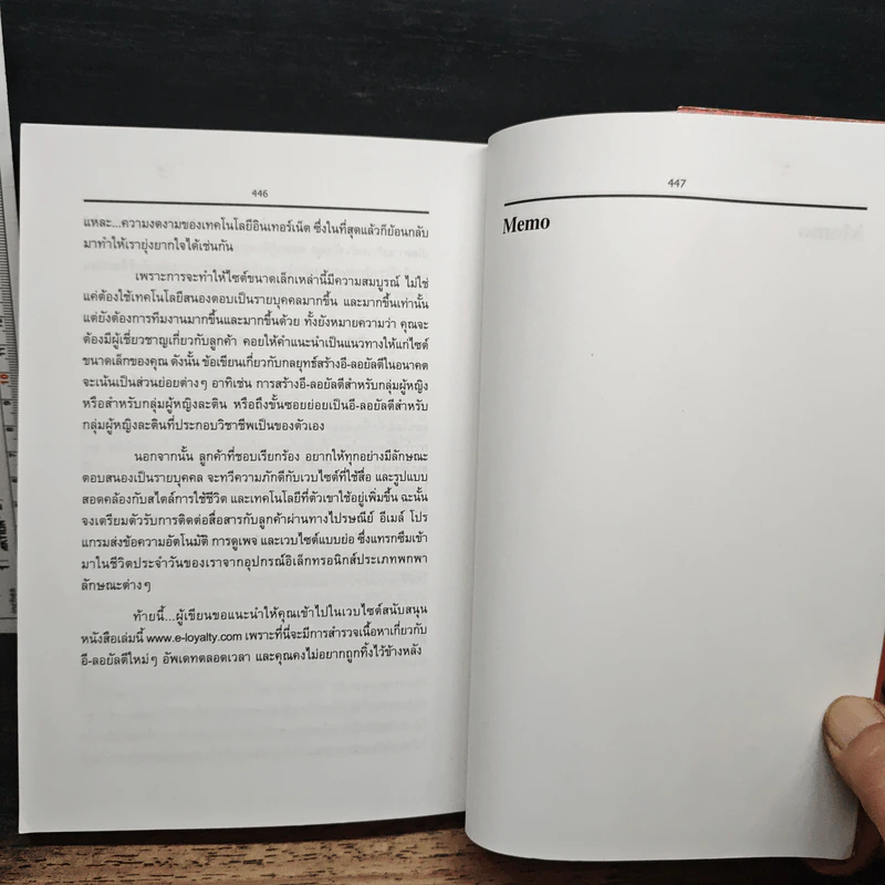 มนตร์เรียกลูกค้า : กลยุทธ์เพื่อการสร้างลูกค้าขาประจำบนเว็บไซต์ - Ellen Reid Smith, อานุภาพ อิทธิบันลือ รูปที่ 9