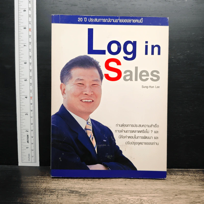 Log in Sales - Sung-Hun Lee รูปที่ 1