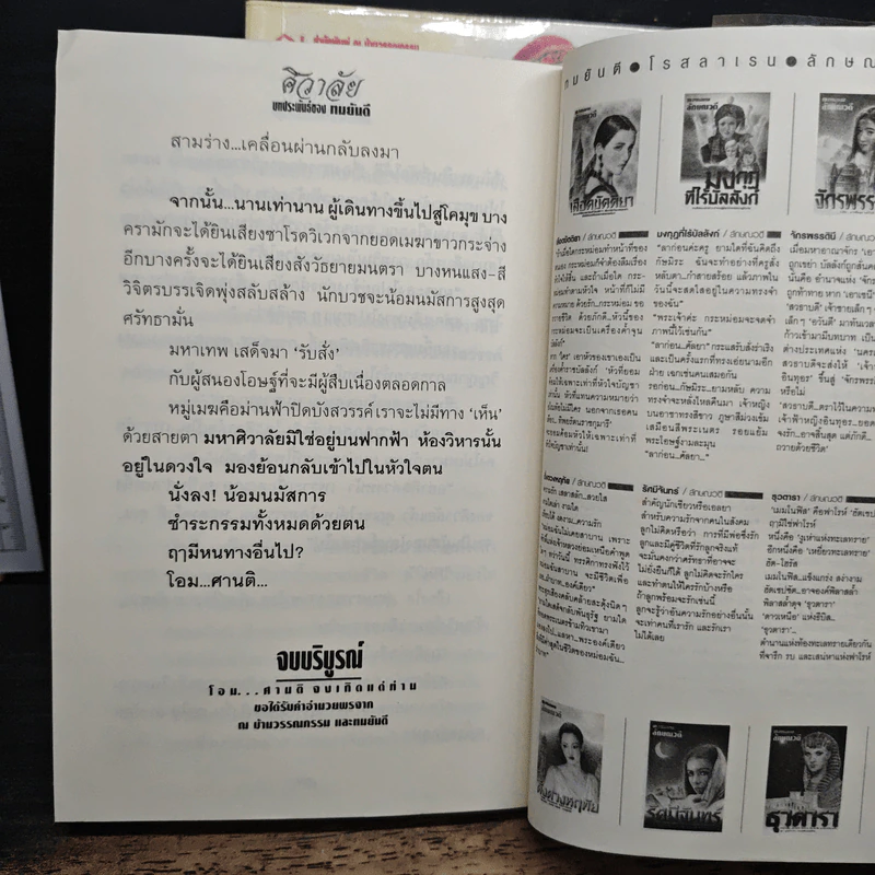 ศิวาลัย 2 เล่มจบ - ทมยันตี รูปที่ 9