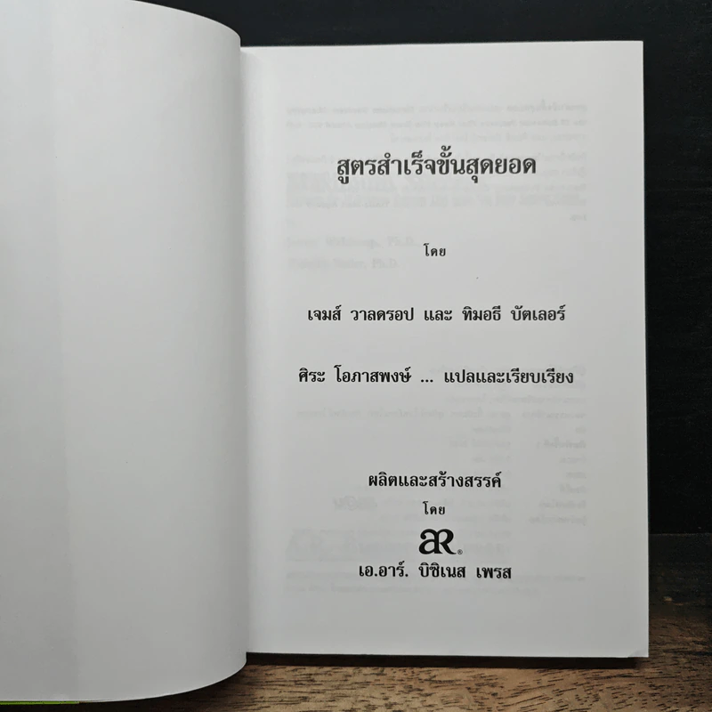 Maximum Success สูตรสำเร็จขั้นสุดยอด รูปที่ 6