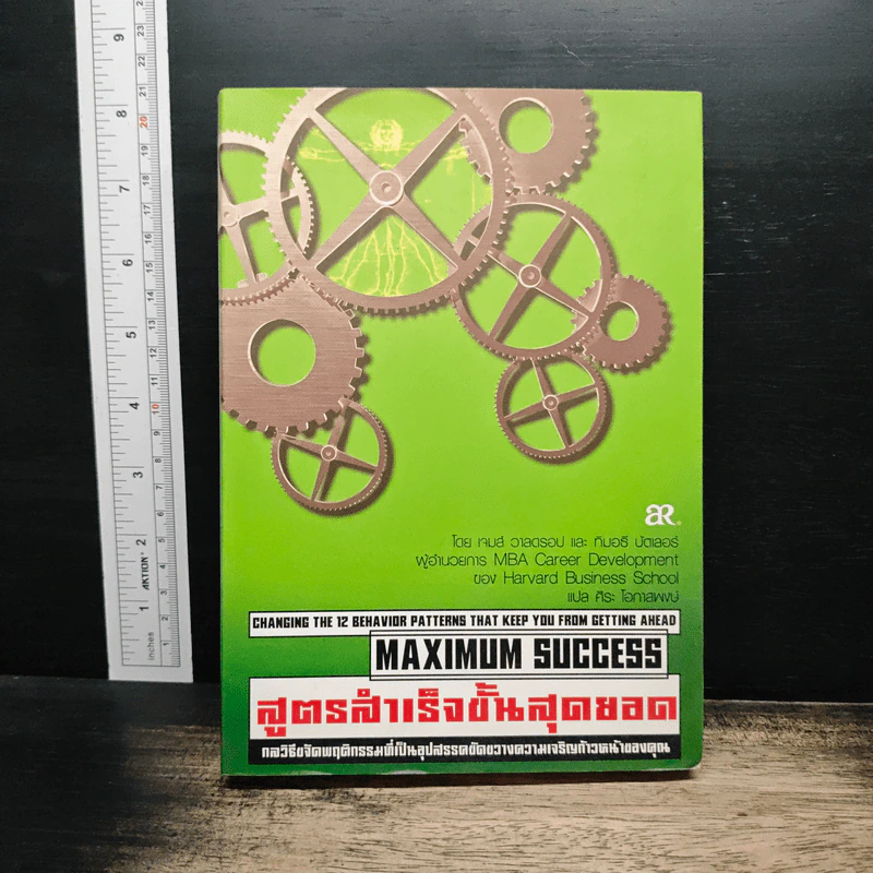 Maximum Success สูตรสำเร็จขั้นสุดยอด รูปที่ 1