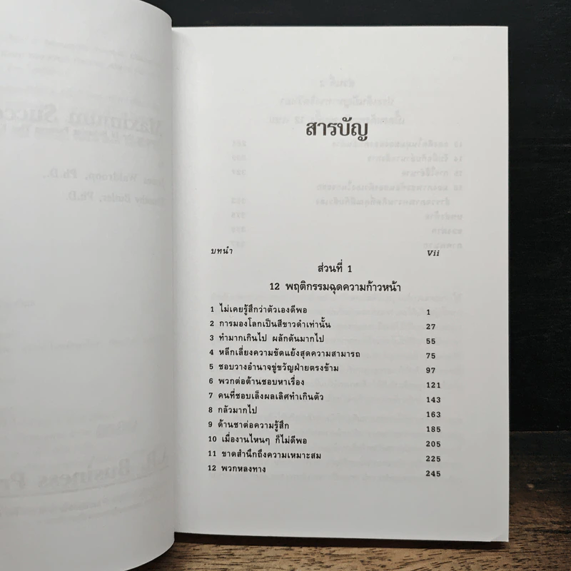 Maximum Success สูตรสำเร็จขั้นสุดยอด รูปที่ 8