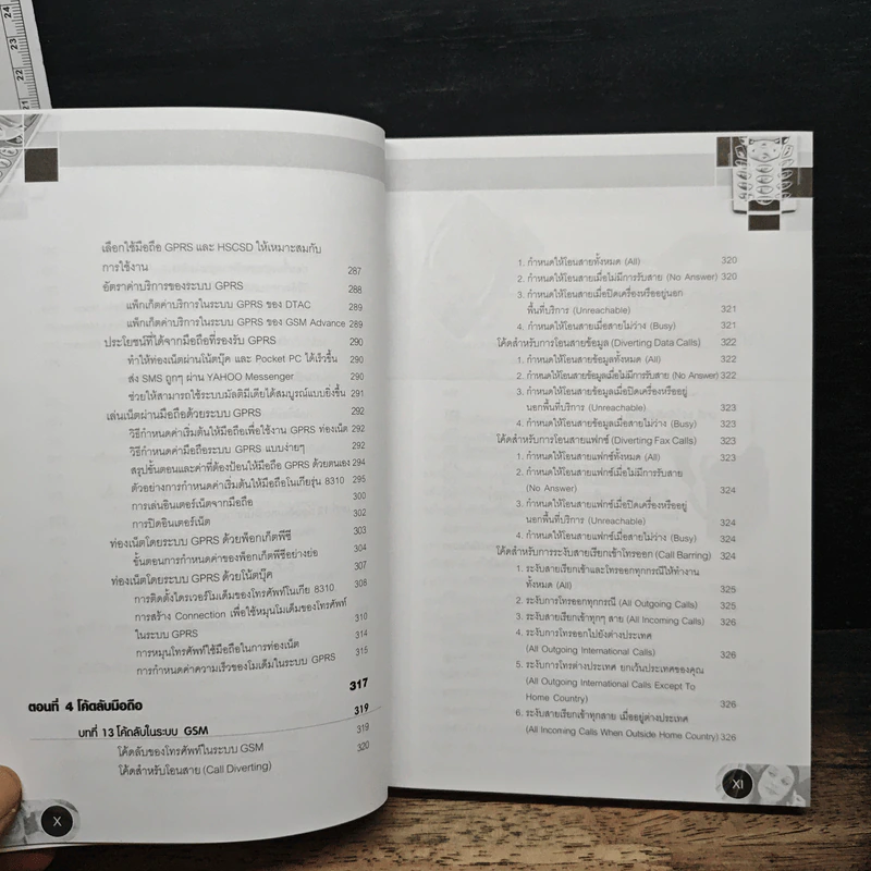 แฉ!...มือถือ - อรรณพ ขันธิกุล รูปที่ 12