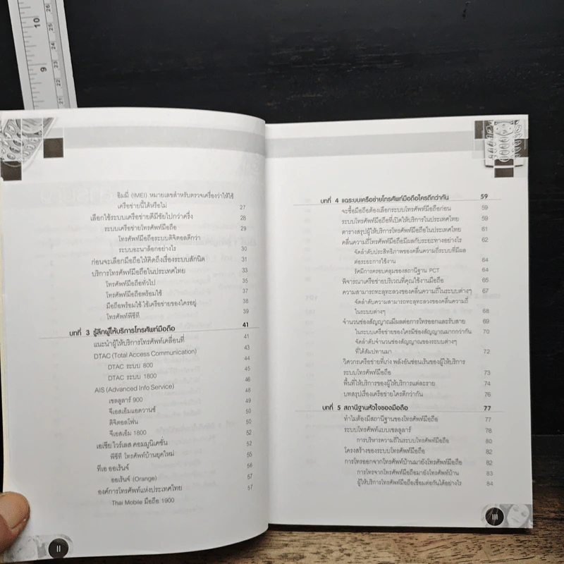 แฉ!...มือถือ - อรรณพ ขันธิกุล รูปที่ 8