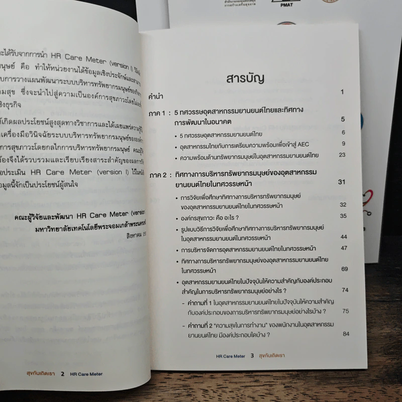 ฺBoxset Crafting Happy Workplace through HR Practices 3 เล่ม รูปที่ 9