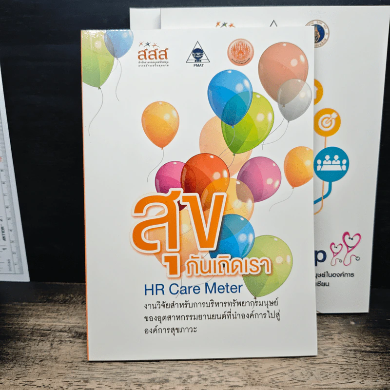 ฺBoxset Crafting Happy Workplace through HR Practices 3 เล่ม รูปที่ 8