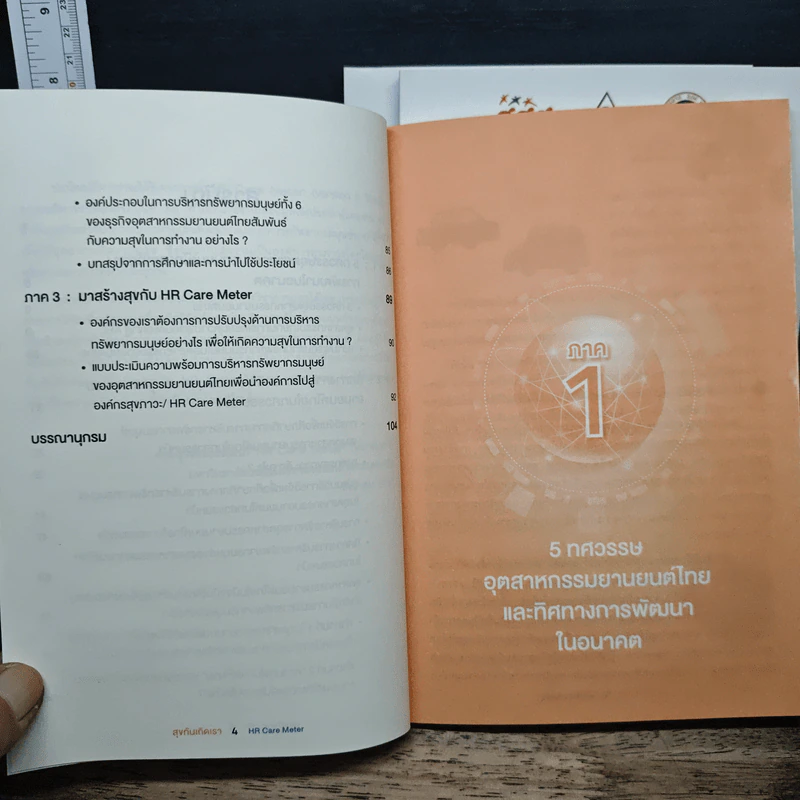 ฺBoxset Crafting Happy Workplace through HR Practices 3 เล่ม รูปที่ 10