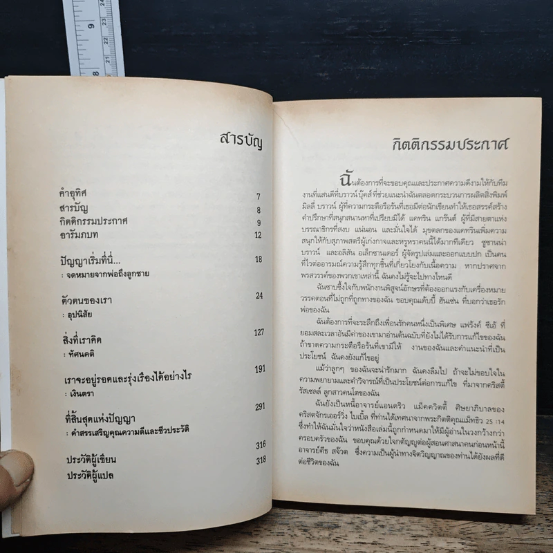 รวยทรัพย์เพราะพ่อสอน เส้นทางจากความยากแค่นสู่ความมั่งคั่ง - ซูซาน ชอร์ท รูปที่ 7