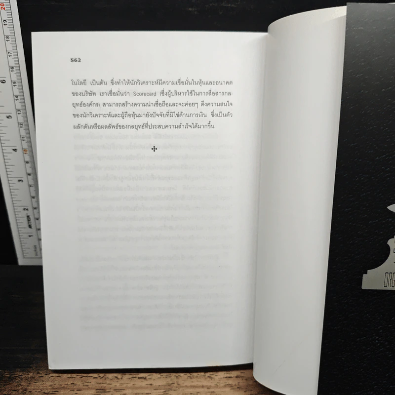 The Strategy-Focused Organization องค์กรยอดกลยุทธ์ - Robert S. Kaplan รูปที่ 10
