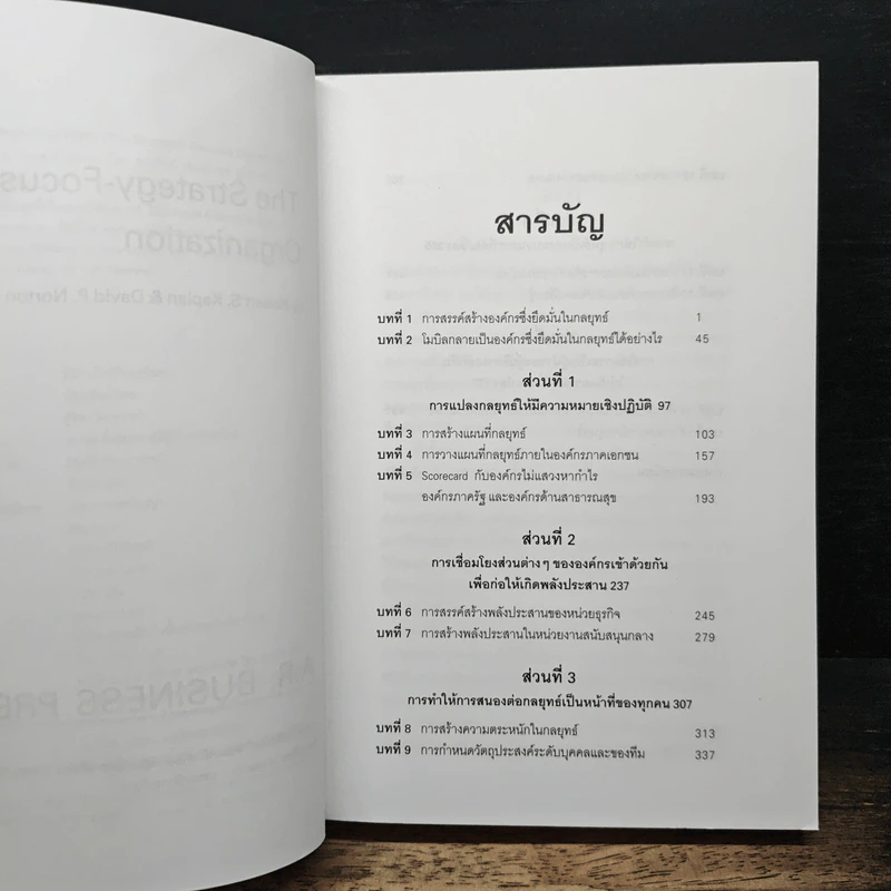 The Strategy-Focused Organization องค์กรยอดกลยุทธ์ - Robert S. Kaplan รูปที่ 8