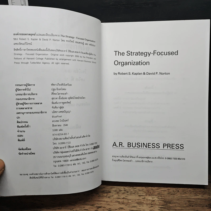 The Strategy-Focused Organization องค์กรยอดกลยุทธ์ - Robert S. Kaplan รูปที่ 7