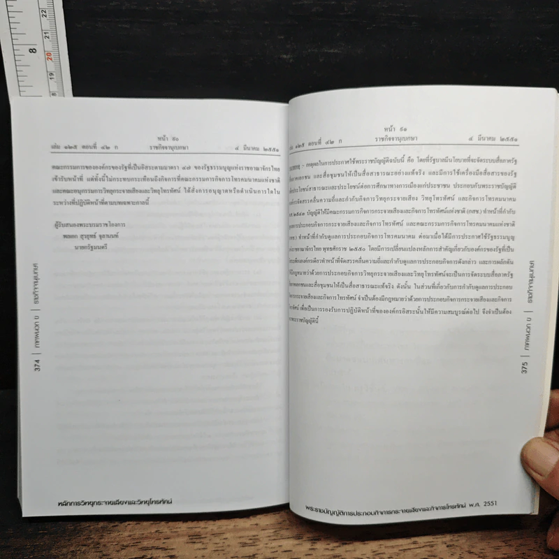 หลักการวิทยุกระจายเสียงและวิทยุโทรทัศน์ - อุษณีย์ ศิริสุนทรไพบูลย์ รูปที่ 12